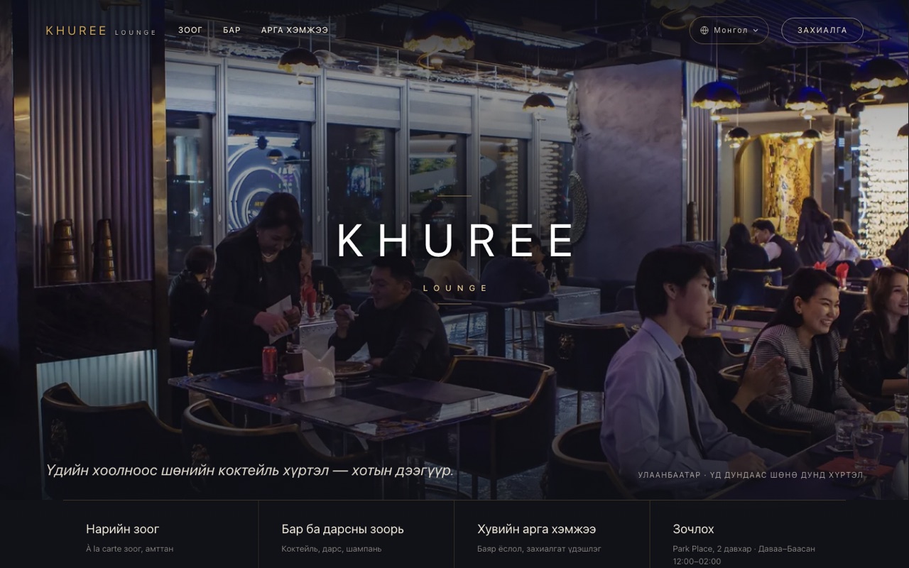 Khuree Lounge website