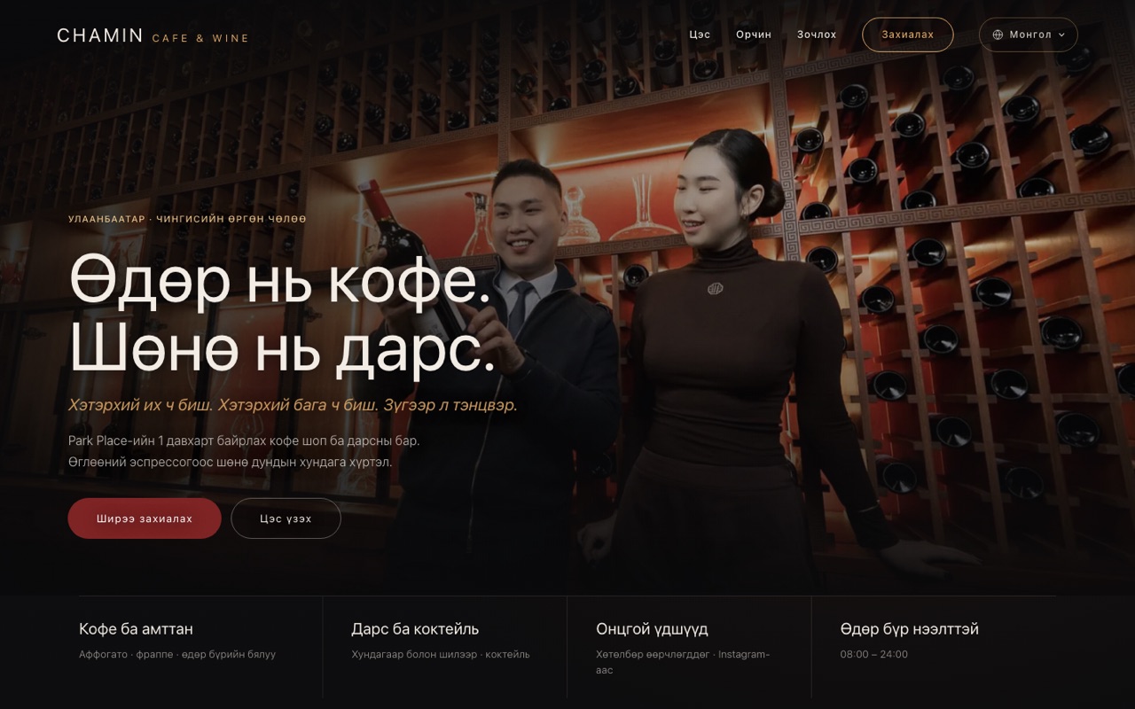 Chamin Cafe & Wine website