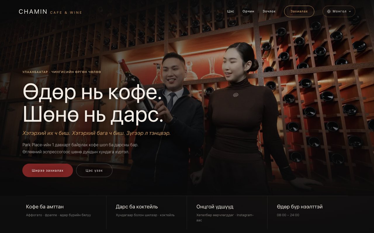 Chamin Cafe & Wine homepage hero