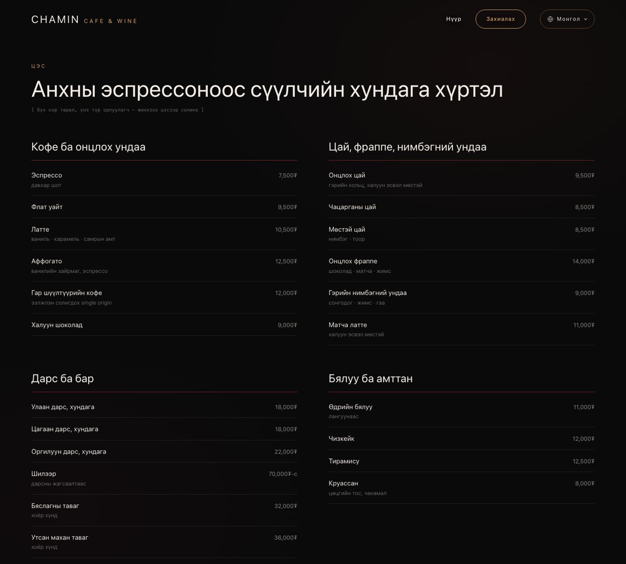 The menu page